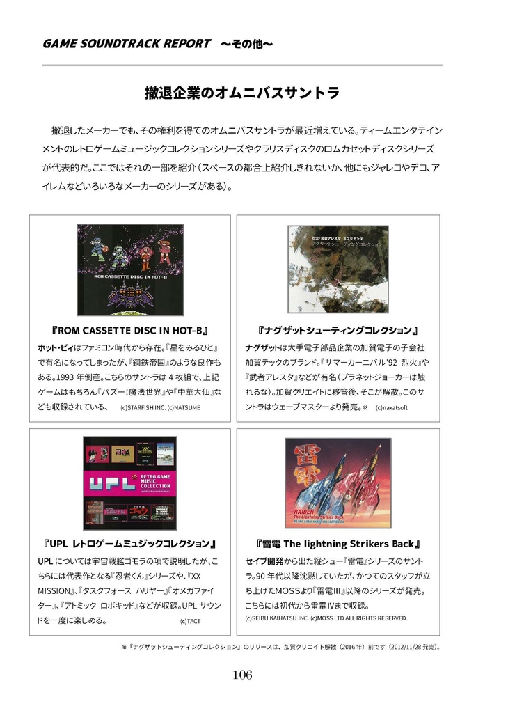 【電子書籍版】GAME SOUNDTRACK REPORT 総集編 Vol.10~Vol.12