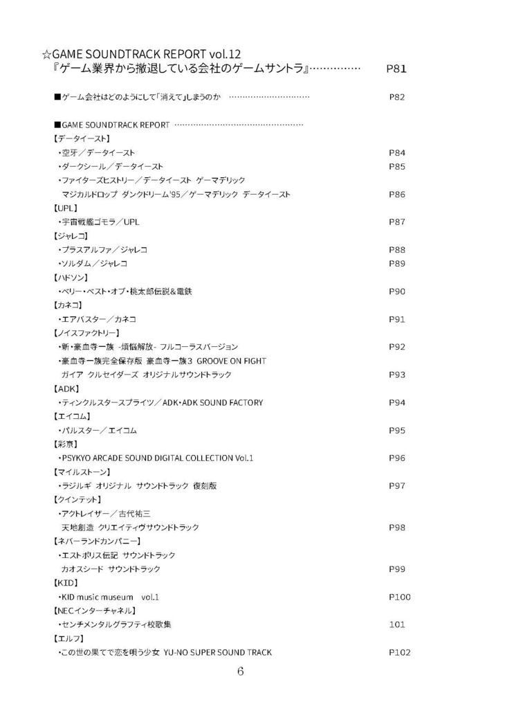 【電子書籍版】GAME SOUNDTRACK REPORT 総集編 Vol.10~Vol.12