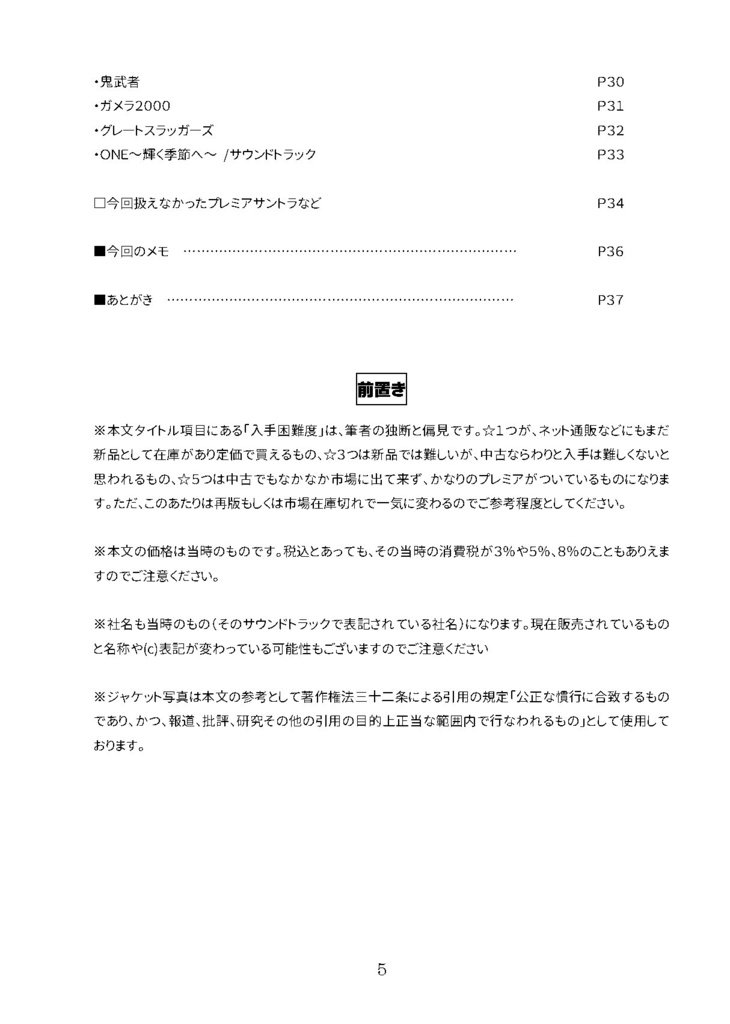 「プレミアがついたゲームサントラ」(GAME SOUNDTRACK REPORT EX Vol.02)