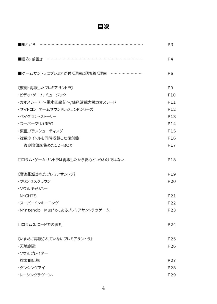 「プレミアがついたゲームサントラ」(GAME SOUNDTRACK REPORT EX Vol.02)