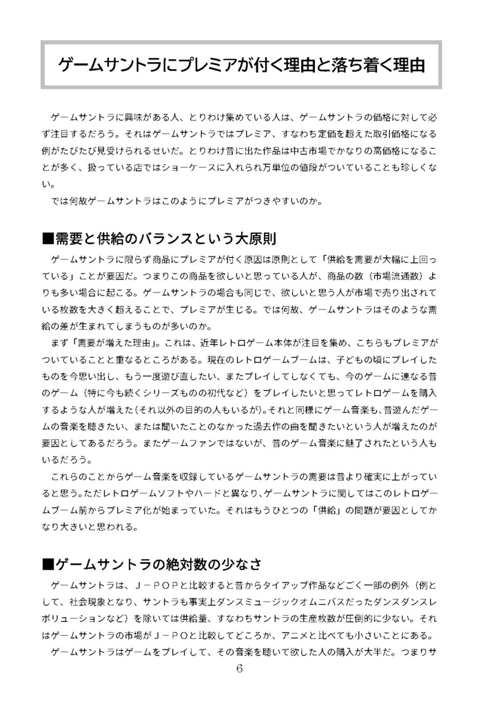 「プレミアがついたゲームサントラ」(GAME SOUNDTRACK REPORT EX Vol.02)