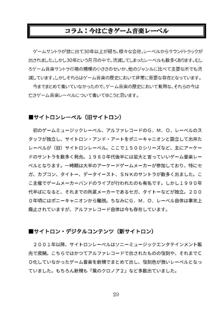 GAME SOUNDTRACK REPORT Vol.07 「初代プレイステーションのゲームサントラ」