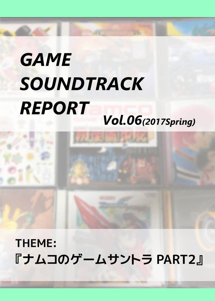 GAME SOUNDTRACK REPORT Vol.06 「ナムコのゲームサントラ PART2」