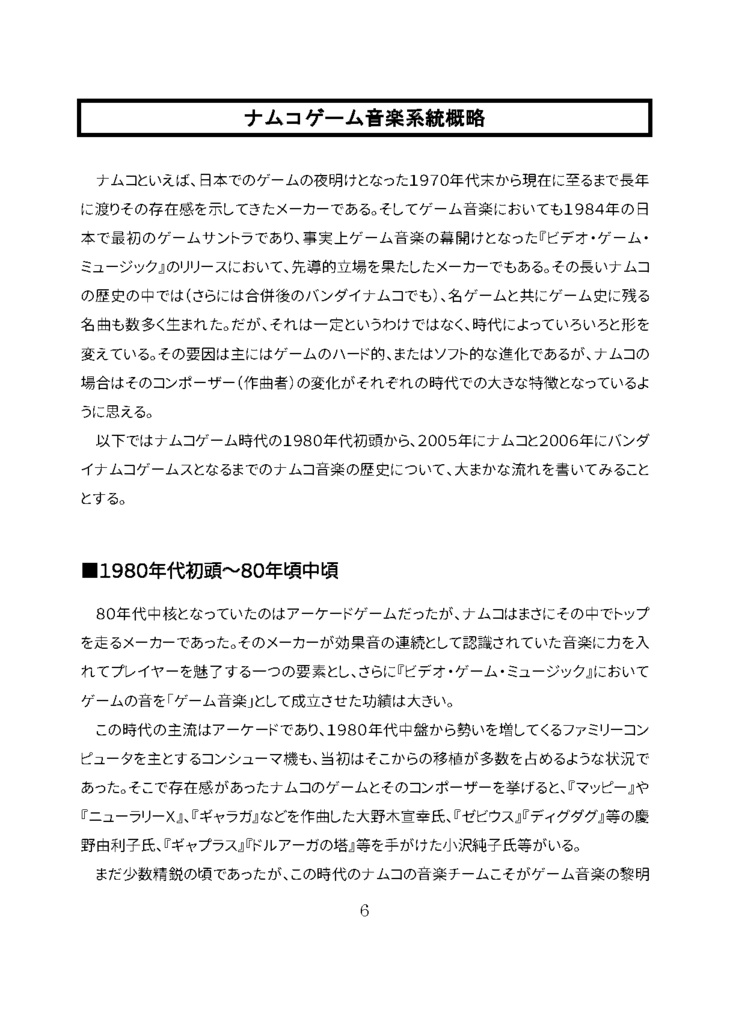 GAME SOUNDTRACK REPORT Vol.05「ナムコのゲームサントラ PART1」