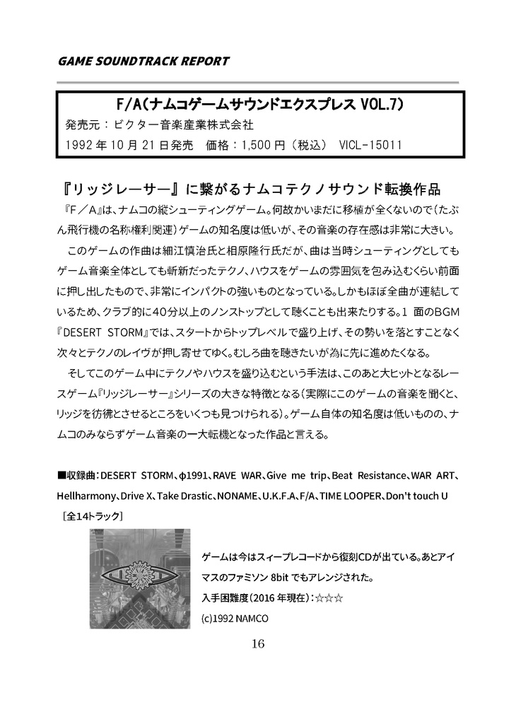 GAME SOUNDTRACK REPORT Vol.05「ナムコのゲームサントラ PART1」