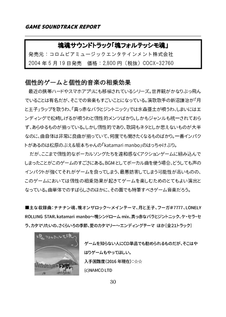 GAME SOUNDTRACK REPORT Vol.05「ナムコのゲームサントラ PART1」