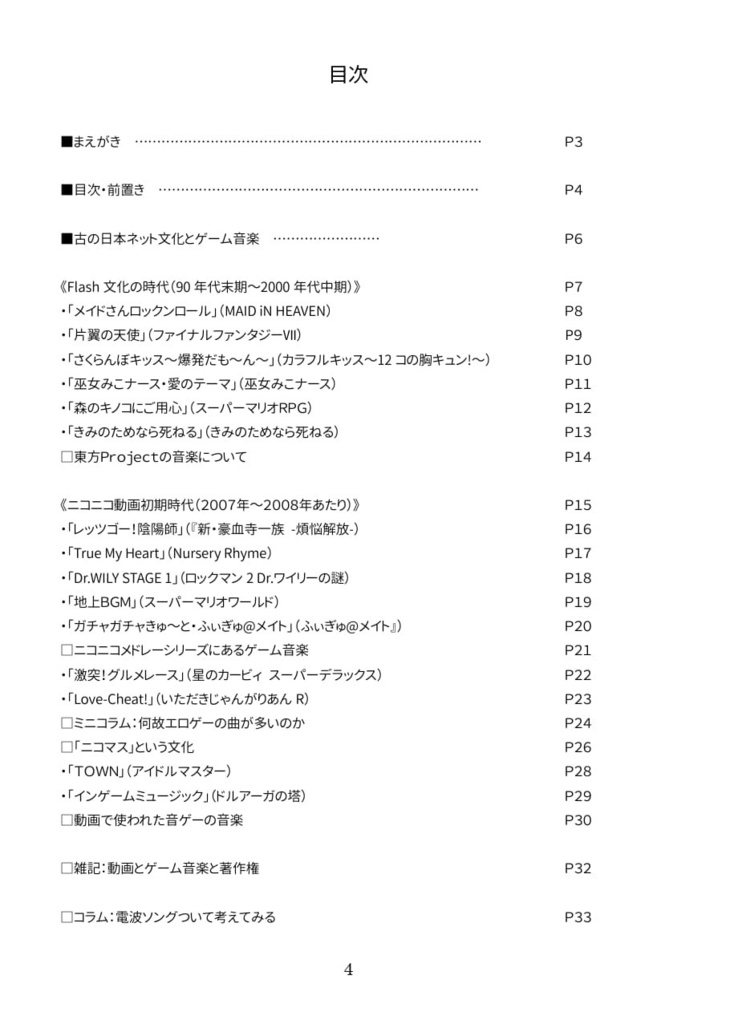 「古の日本ネット文化とゲーム音楽」(GAME SOUNDTRACK REPORT EX Vol.03)