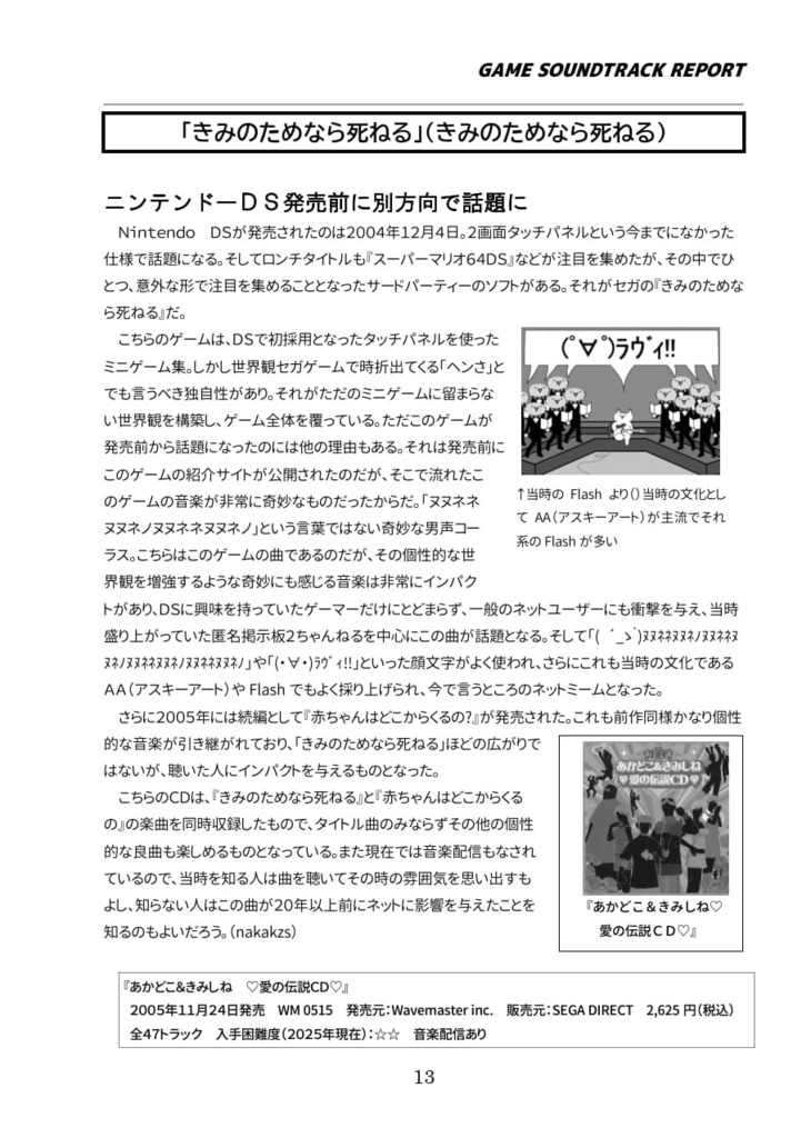 「古の日本ネット文化とゲーム音楽」(GAME SOUNDTRACK REPORT EX Vol.03)