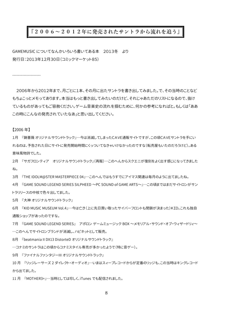 10年前のゲーム音楽コラムを読み返す。
