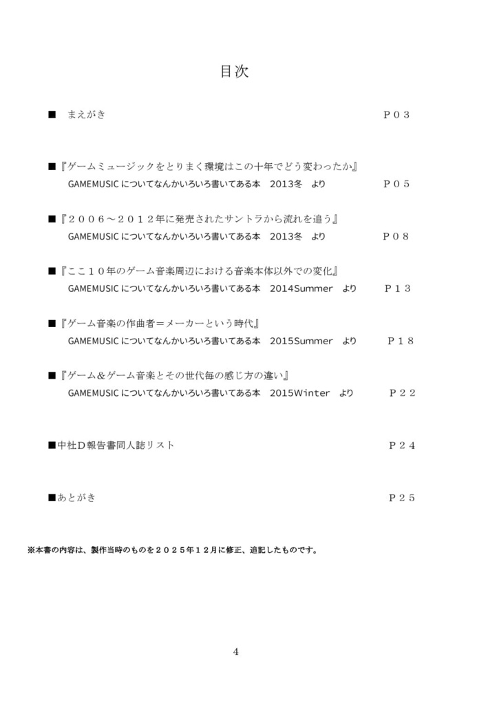 【電子書籍版】10年前のゲーム音楽コラムを読み返す。