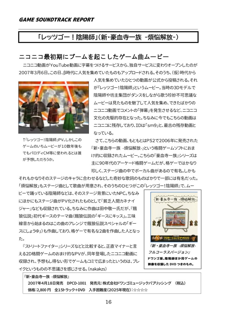 【電子書籍版】「古の日本ネット文化とゲーム音楽」(GAME SOUNDTRACK REPORT EX Vol.03)