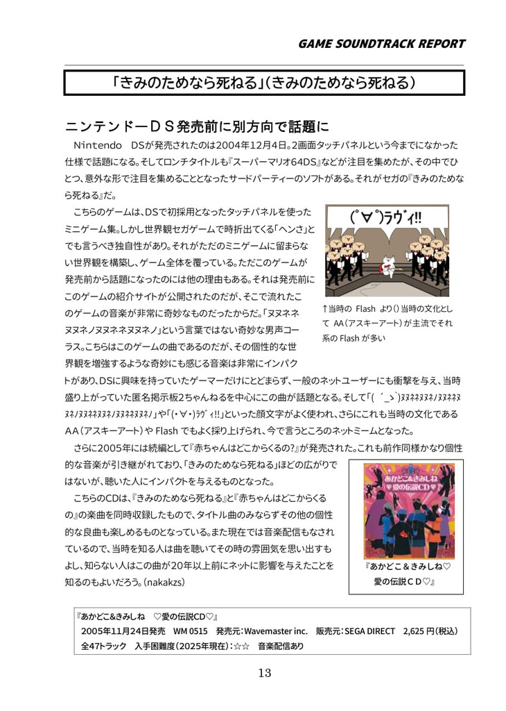 【電子書籍版】「古の日本ネット文化とゲーム音楽」(GAME SOUNDTRACK REPORT EX Vol.03)