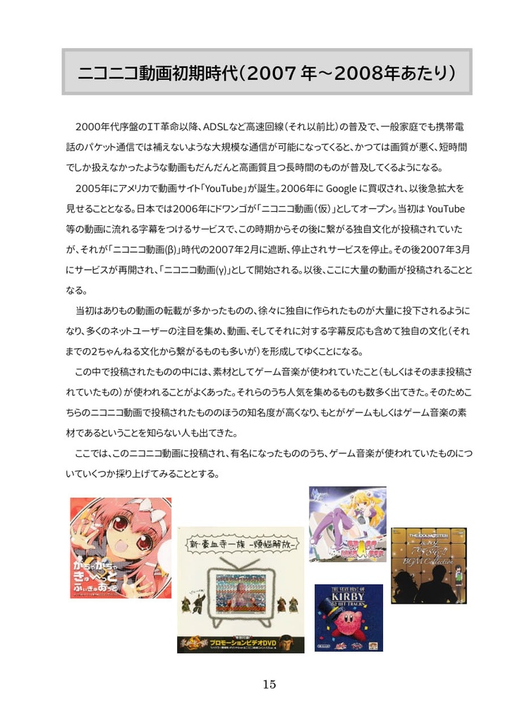 【電子書籍版】「古の日本ネット文化とゲーム音楽」(GAME SOUNDTRACK REPORT EX Vol.03)