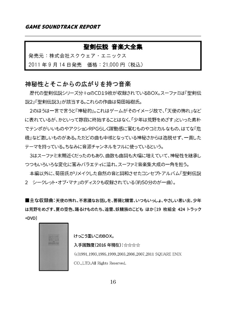 GAME SOUNDTRACK REPORT Vol.04「スーパーファミコンのゲームサントラ」