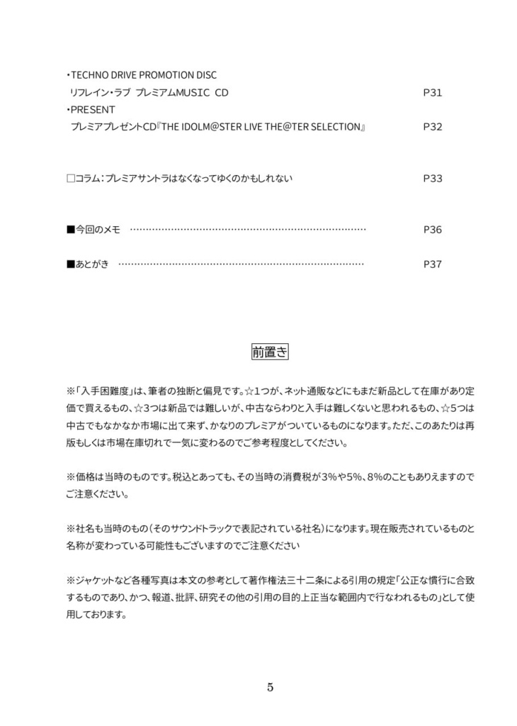 「一般流通外のゲームサントラ」(GAME SOUNDTRACK REPORT EX Vol.04)