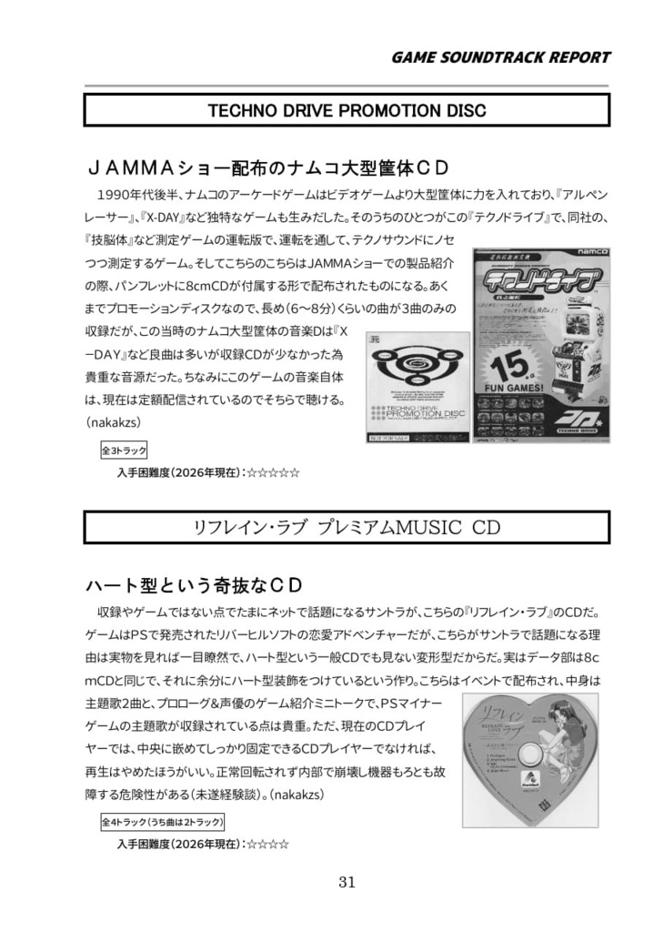 「一般流通外のゲームサントラ」(GAME SOUNDTRACK REPORT EX Vol.04)