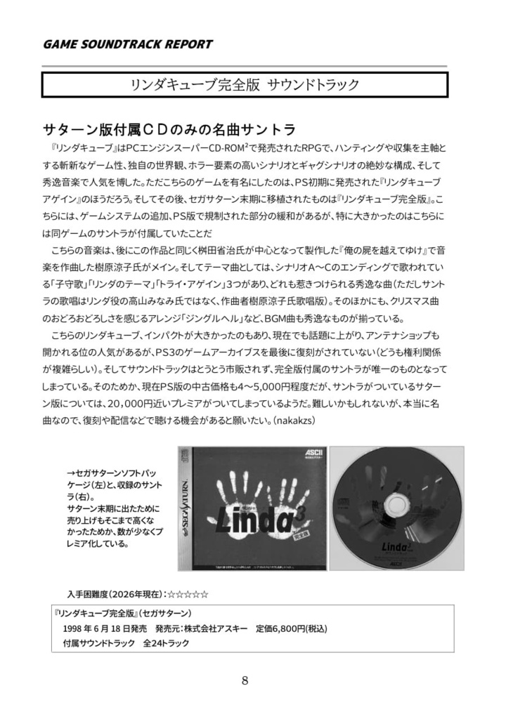 「一般流通外のゲームサントラ」(GAME SOUNDTRACK REPORT EX Vol.04)