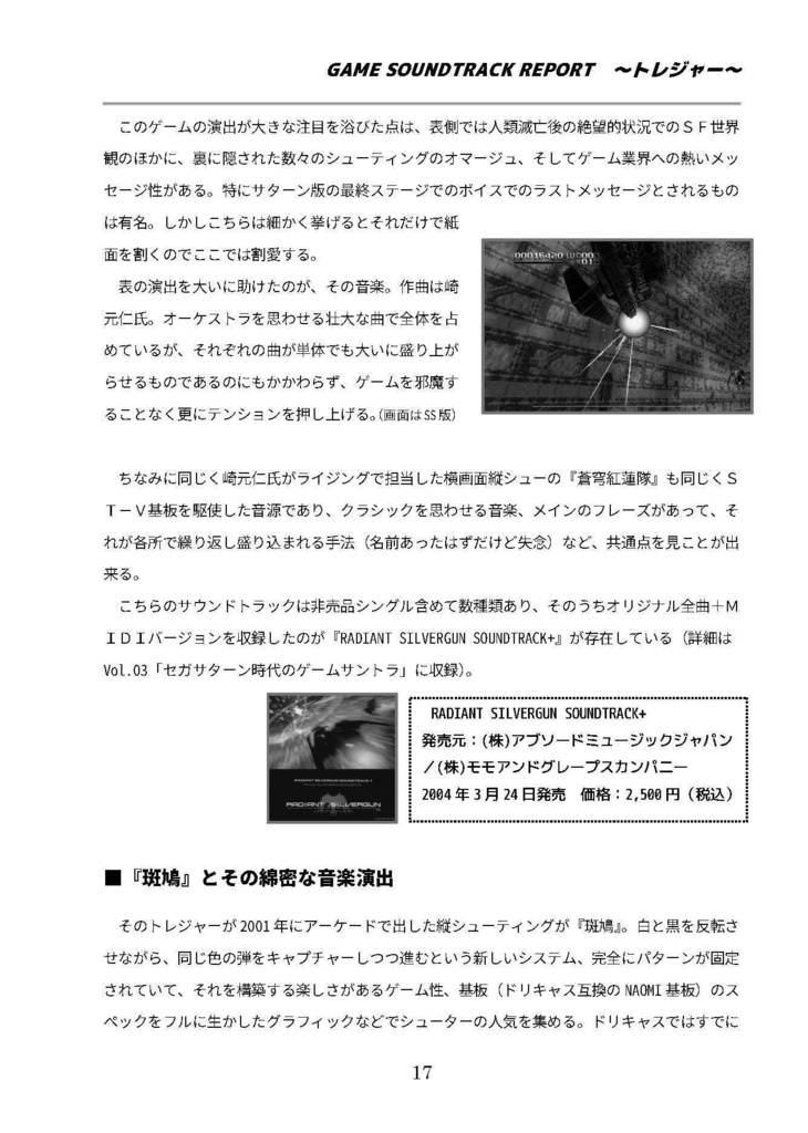 GAME SOUNDTRACK REPORT VOL.10 「中堅シューティングメーカーのゲームサントラ」