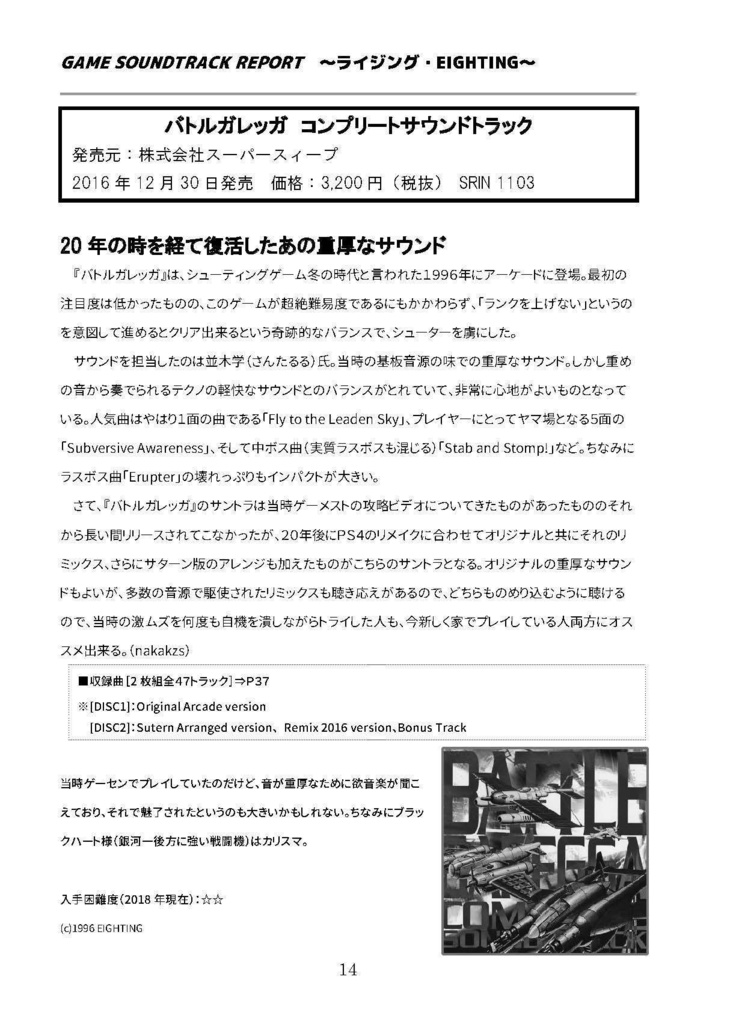 GAME SOUNDTRACK REPORT VOL.10 「中堅シューティングメーカーのゲームサントラ」