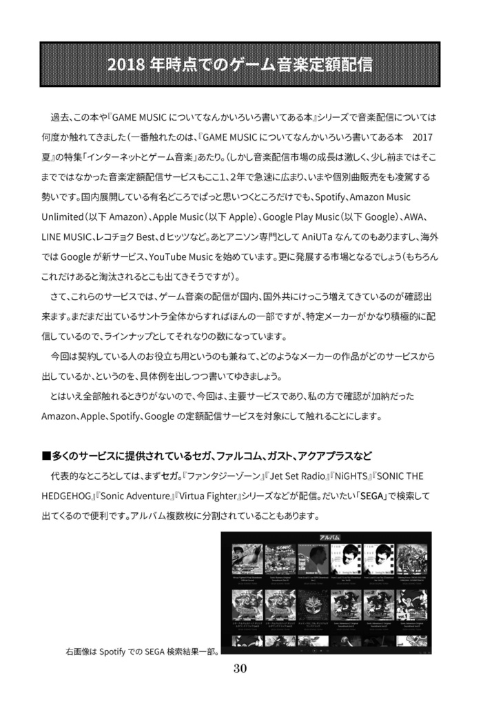 GAME SOUNDTRACK REPORT Vol.11「スクウェア&エニックスRPGのゲームサントラ」