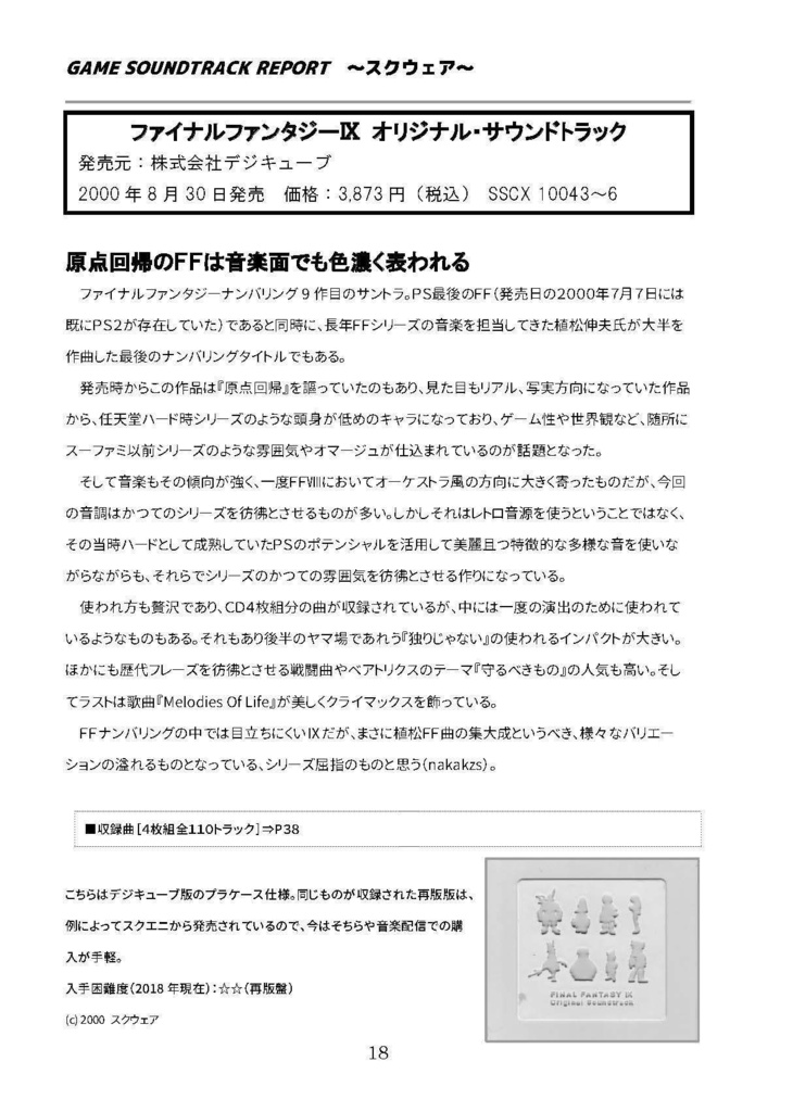 GAME SOUNDTRACK REPORT Vol.11「スクウェア&エニックスRPGのゲームサントラ」