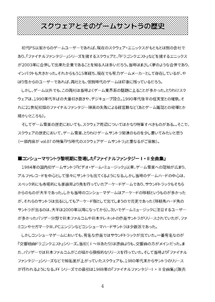 GAME SOUNDTRACK REPORT Vol.11「スクウェア&エニックスRPGのゲームサントラ」