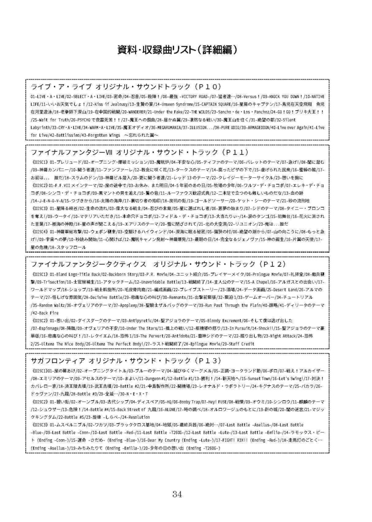 GAME SOUNDTRACK REPORT Vol.11「スクウェア&エニックスRPGのゲームサントラ」