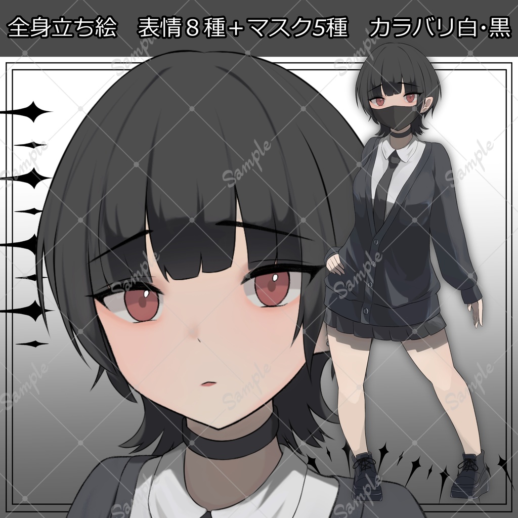 立ち絵素材_女性_ウルフ_クール【表情8種+マスク差分5種】