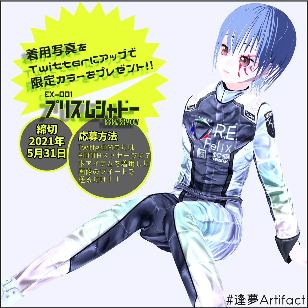 【VRoid用テクスチャ】レーシングスーツ for VRoid【正式版未対応】