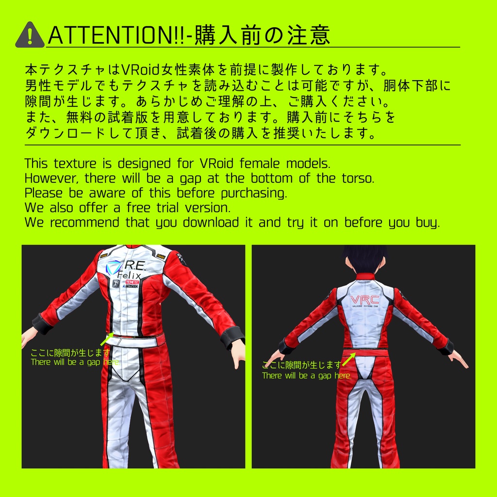 【VRoid用テクスチャ】レーシングスーツ for VRoid【正式版未対応】