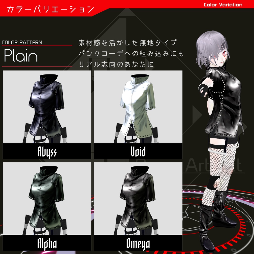 【全8色】ビニールクラッド【VRoidアイテム】