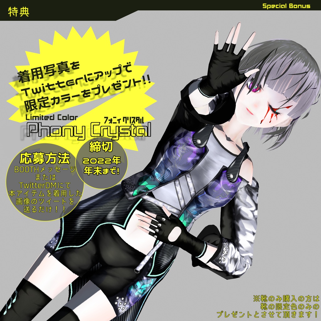 【VRoid用衣装】ソリッドステートストリート【全4色】