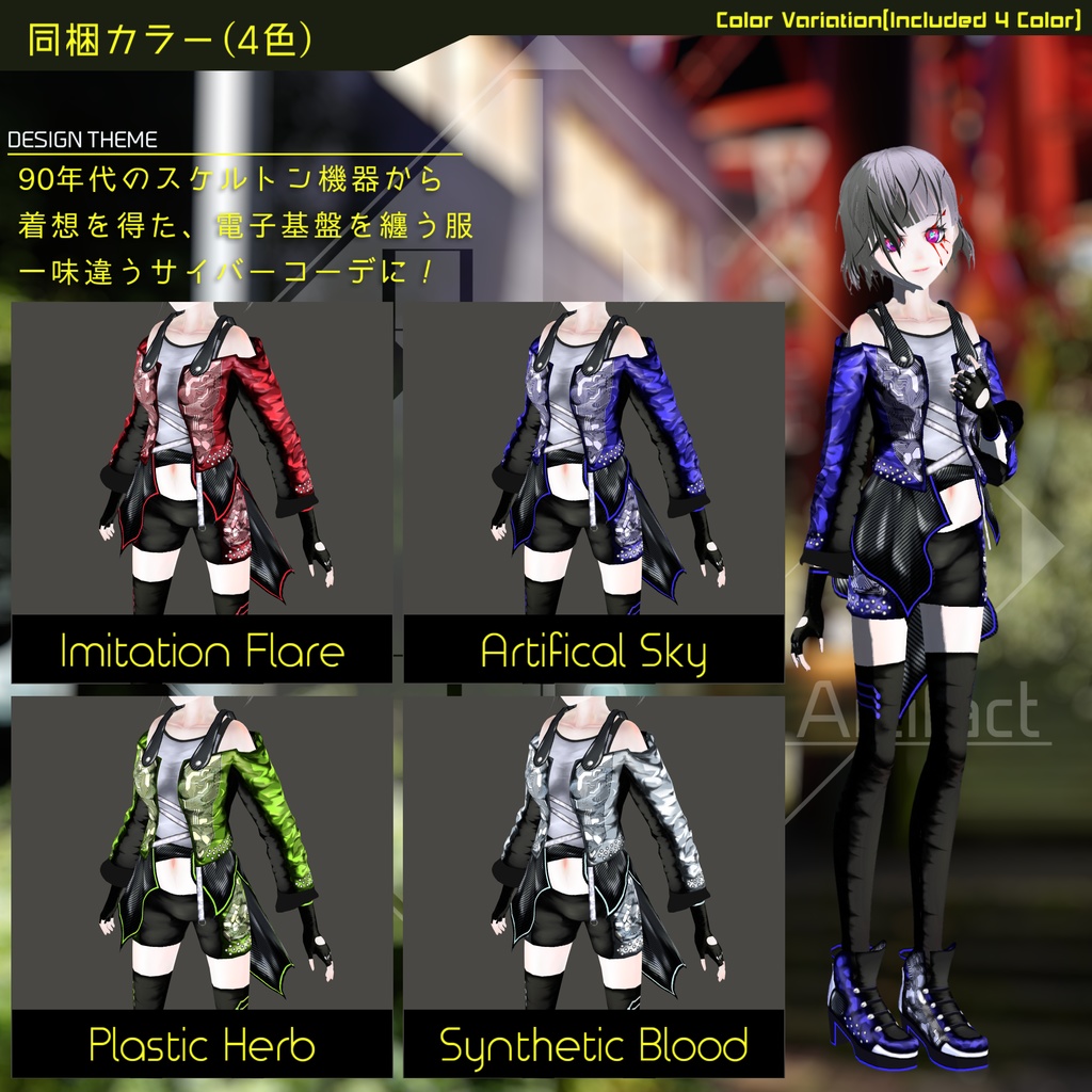 【VRoid用衣装】ソリッドステートストリート【全4色】