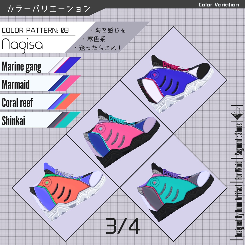 【全16色】キューティ シャークネス【VRoidスニーカー】