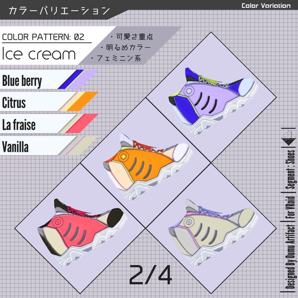 【全16色】キューティ シャークネス【VRoidスニーカー】