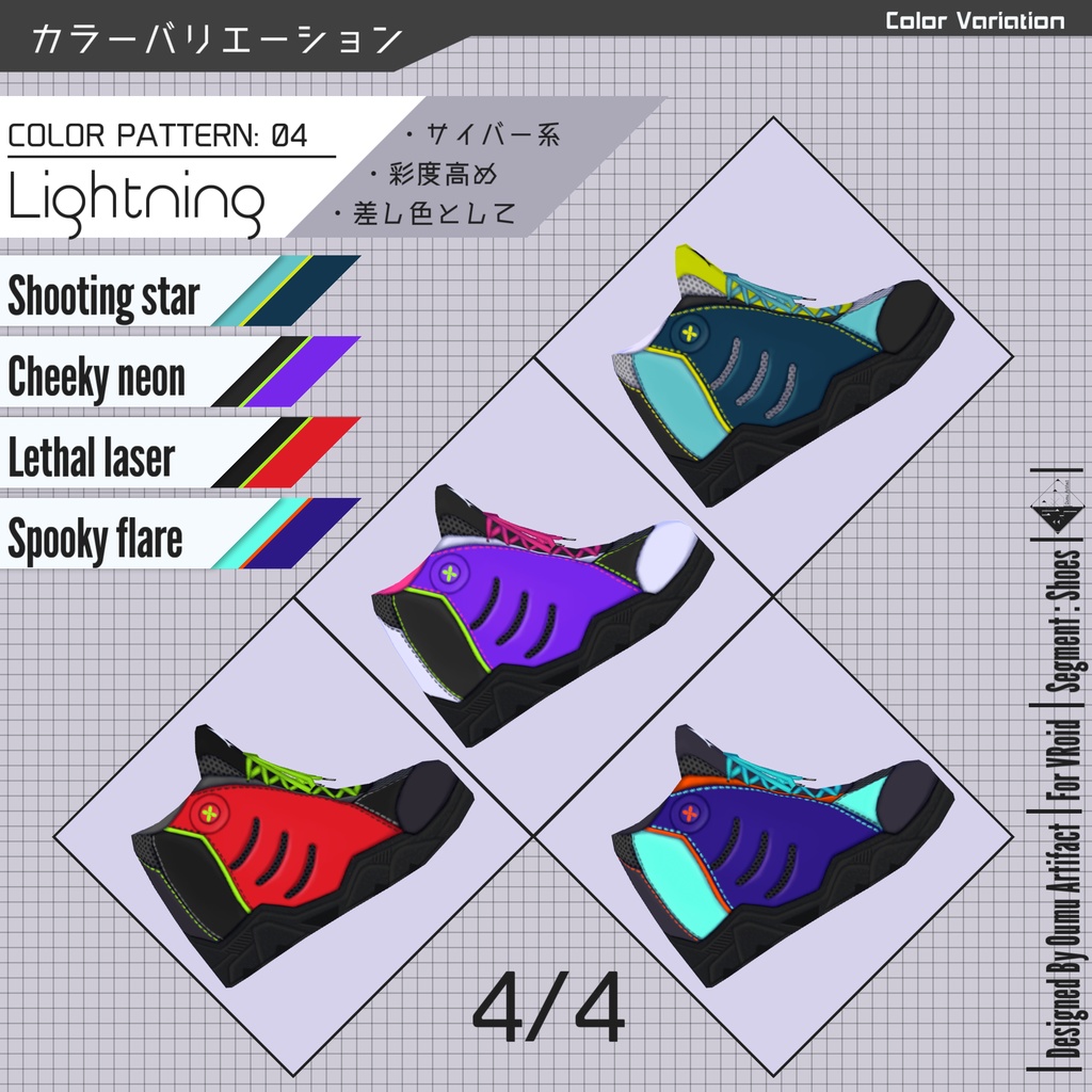 【全16色】キューティ シャークネス【VRoidスニーカー】
