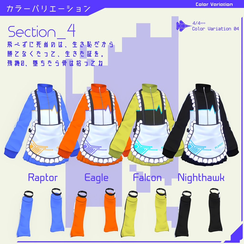 【VRoidジャージメイド】FL4T F1GHT3R(フラットファイター)【全16色】