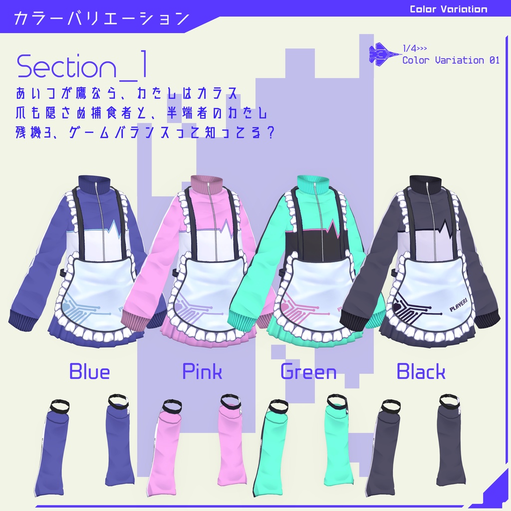 【VRoidジャージメイド】FL4T F1GHT3R(フラットファイター)【全16色】