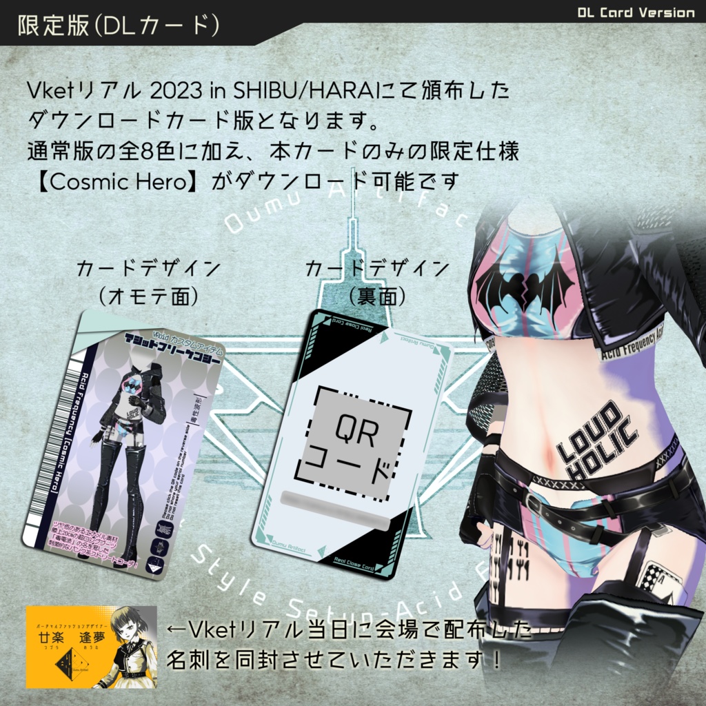 【VRoidコーデセット】アシッドフリーケンシー【全8色】