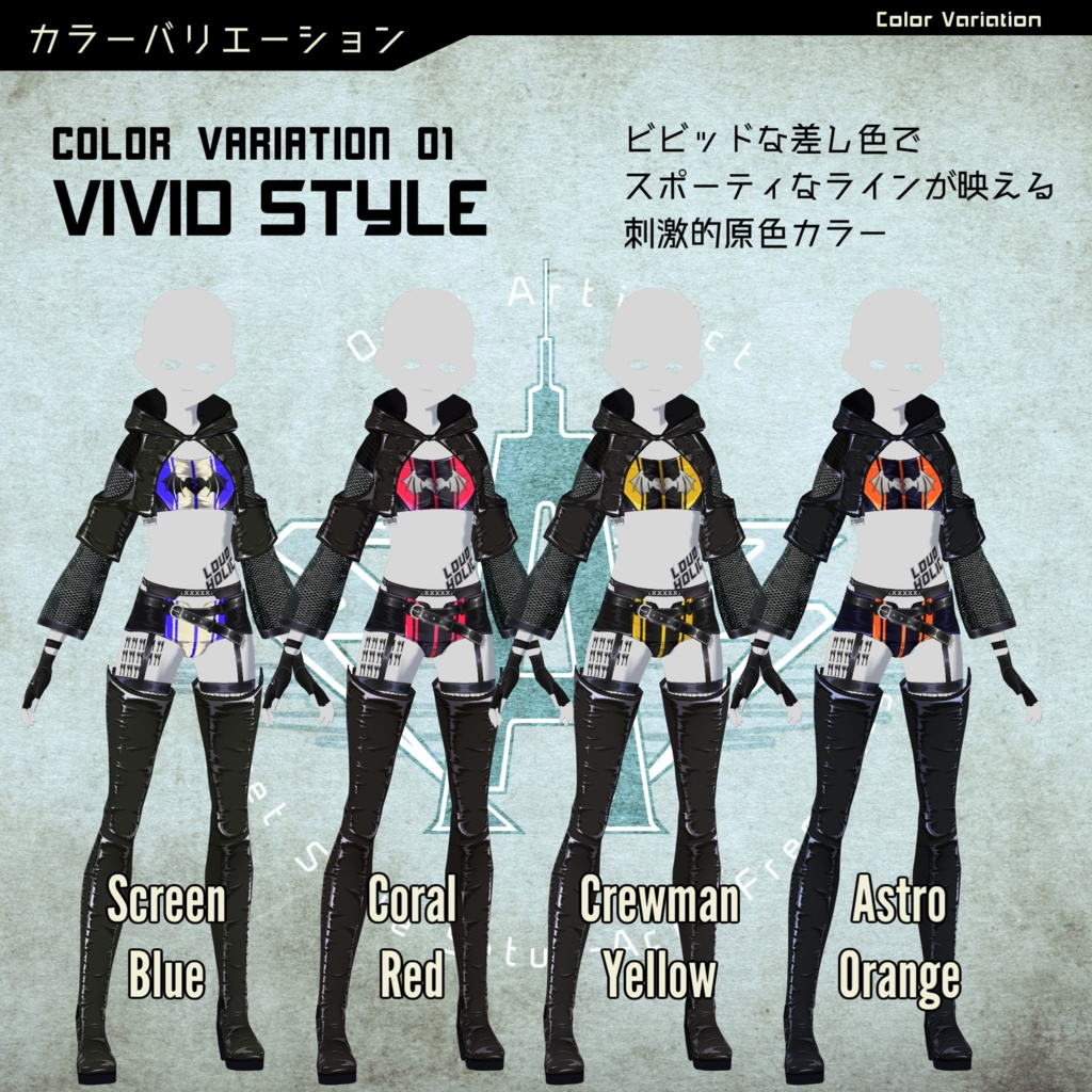 【VRoidコーデセット】アシッドフリーケンシー【全8色】