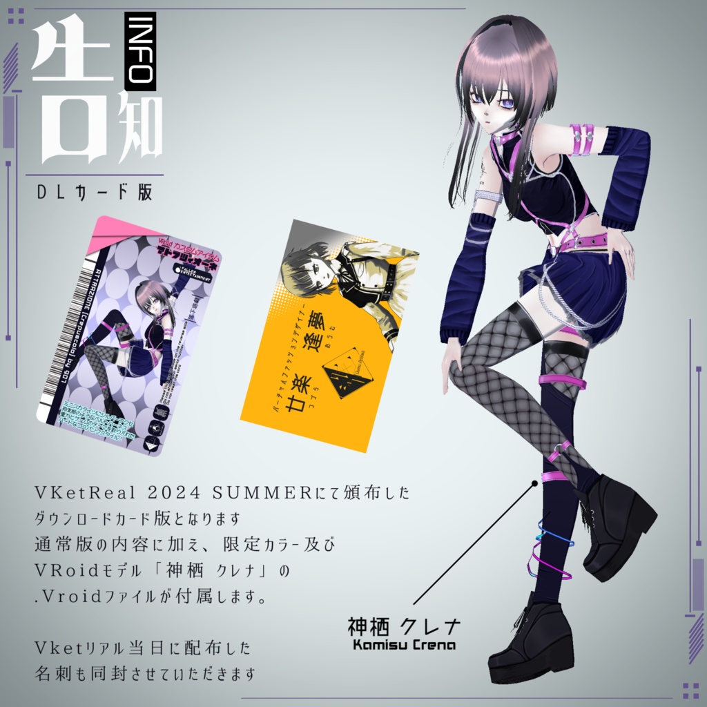 【VRoid用セットアップ】ATTRAZIONE(アトラツィオーネ)