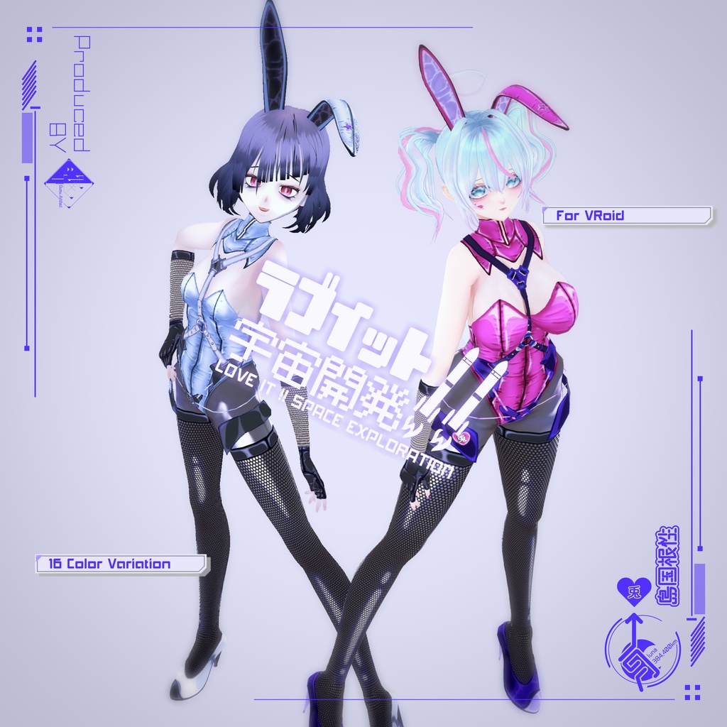 【VRoidバニースーツ】ラブイット!!宇宙開発【全16色】