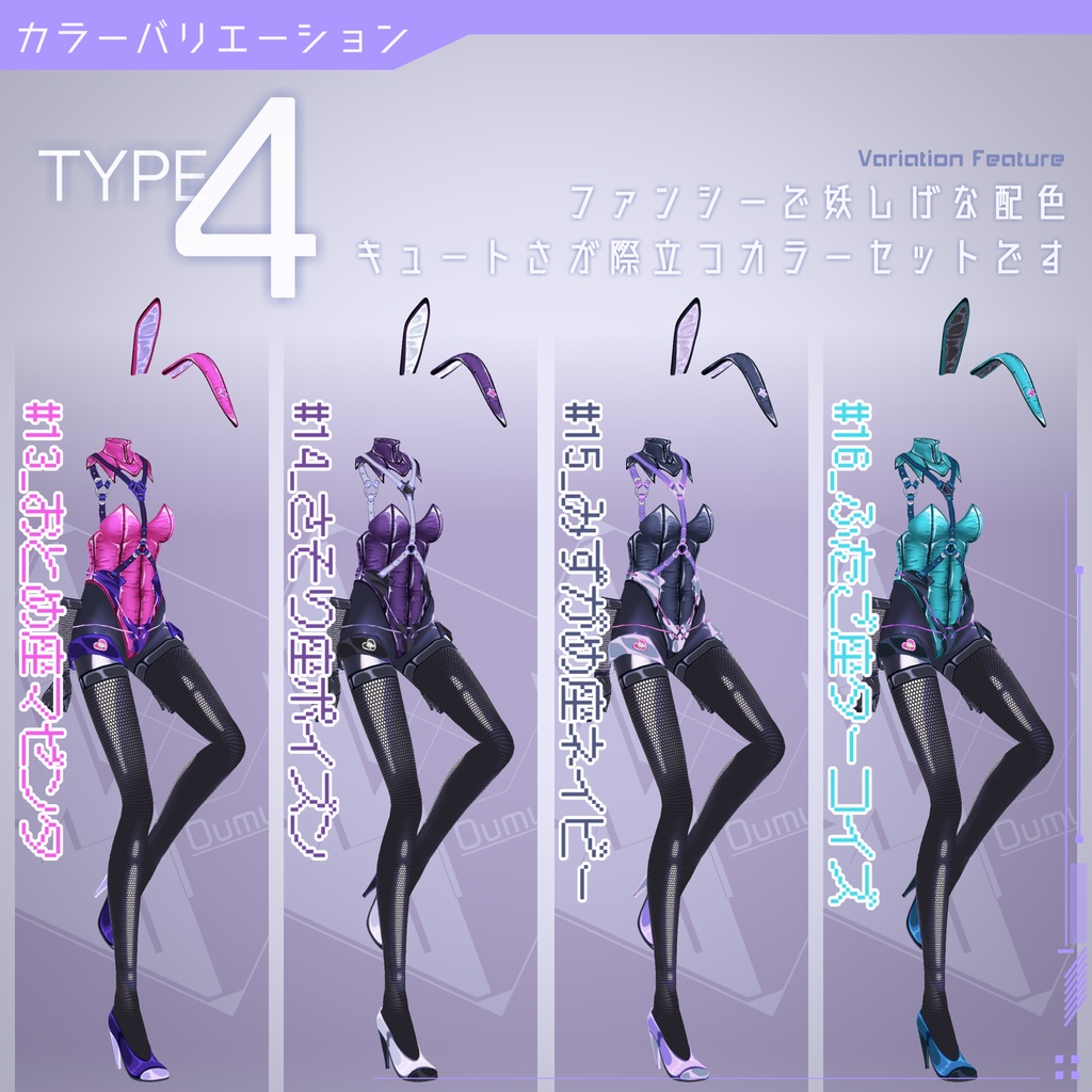 【VRoidバニースーツ】ラブイット!!宇宙開発【全16色】