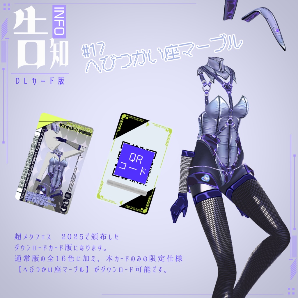 【VRoidバニースーツ】ラブイット!!宇宙開発【全16色】