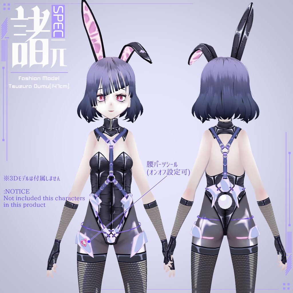 【VRoidバニースーツ】ラブイット!!宇宙開発【全16色】