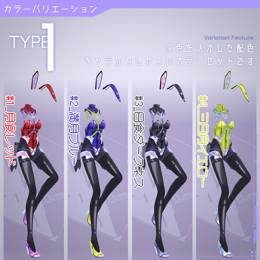 【VRoidバニースーツ】ラブイット!!宇宙開発【全16色】
