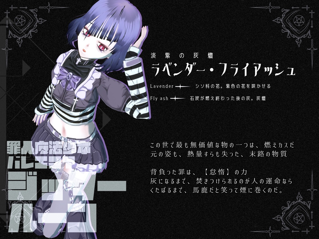 【VRoid用衣装】罪人魔法少女バレエコア_ジッタールーン【全8色】