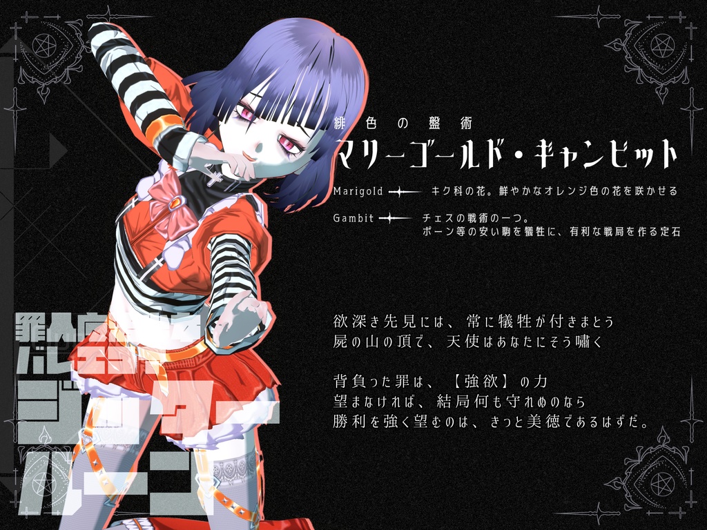 【VRoid用衣装】罪人魔法少女バレエコア_ジッタールーン【全8色】