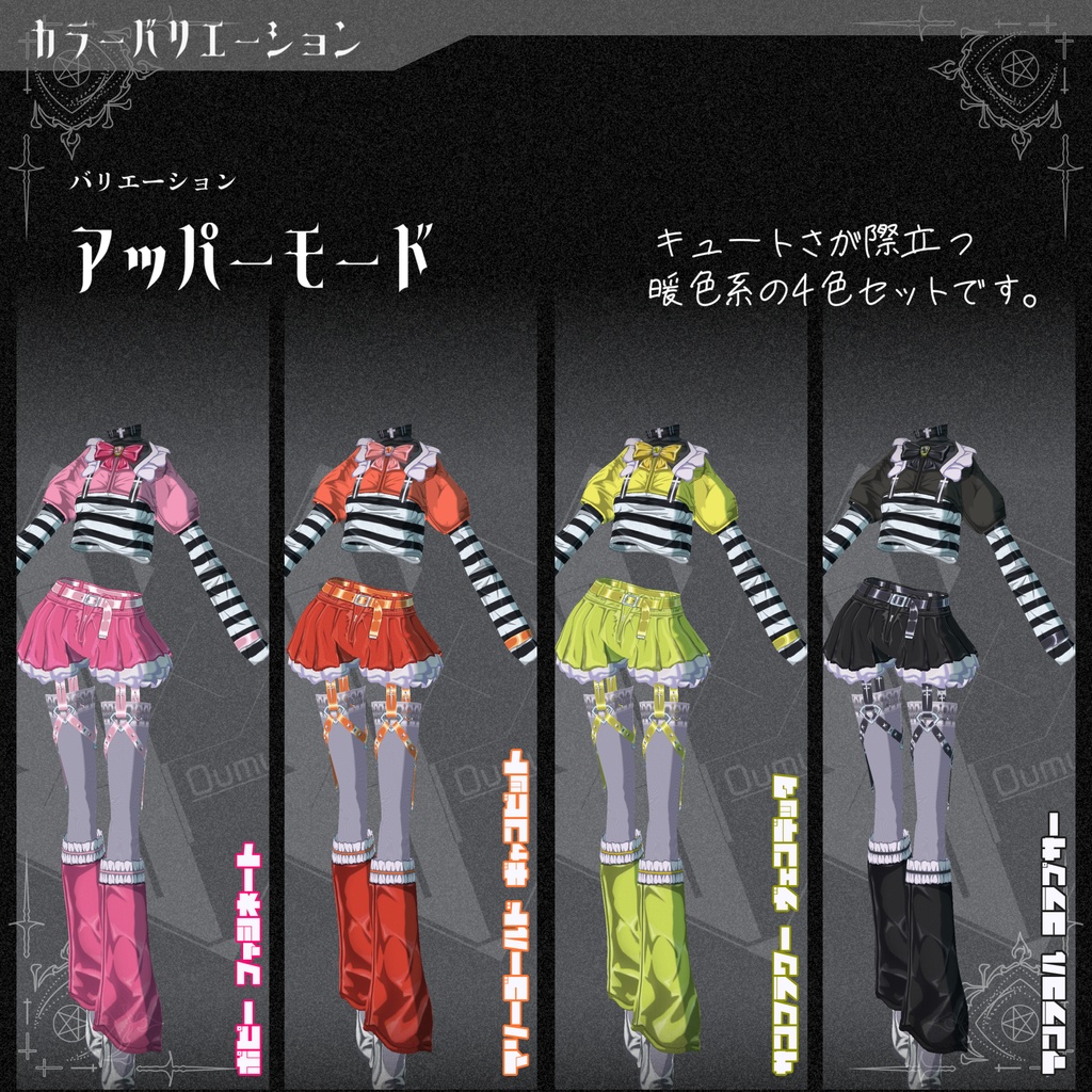 【VRoid用衣装】罪人魔法少女バレエコア_ジッタールーン【全8色】