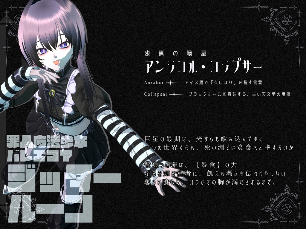 【VRoid用衣装】罪人魔法少女バレエコア_ジッタールーン【全8色】